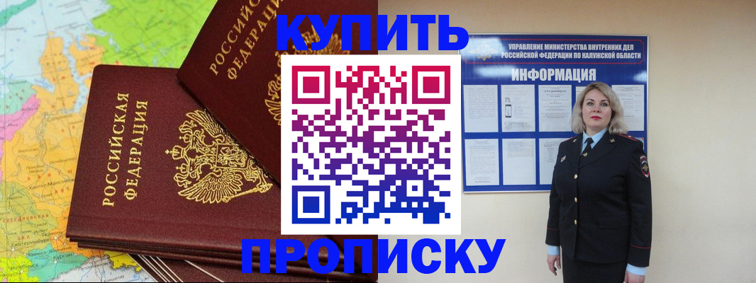 прописка ребенка в Чкаловске