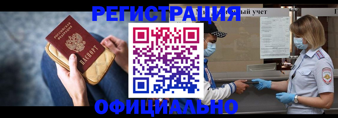 временная регистрация для всех в Чкаловске