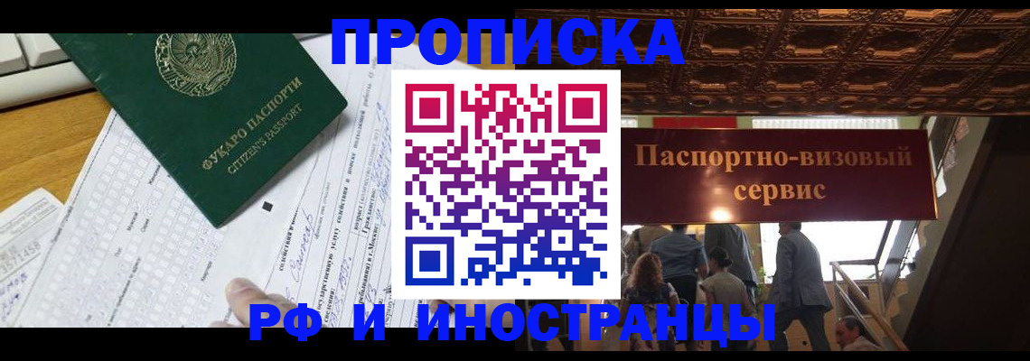 временная регистрация собственник в Чкаловске